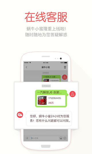 蜗牛二手货车app截图1