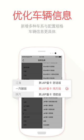 蜗牛二手货车app截图2