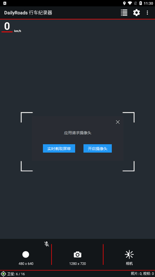 dailyroads行车记录仪app截图3