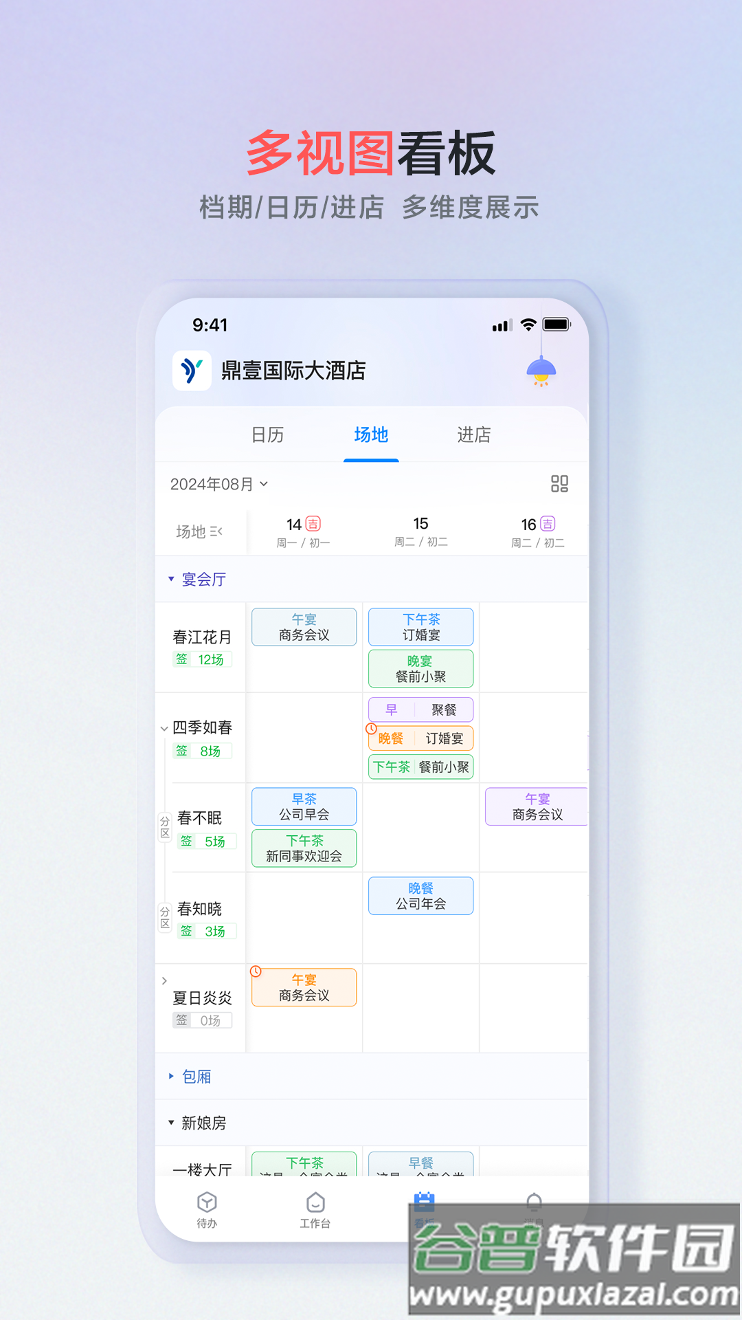 宴荟佳pro app截图1