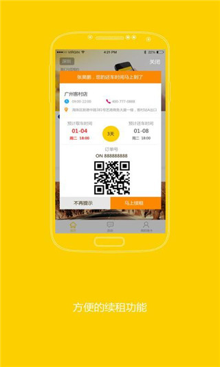瑞卡租车app截图4