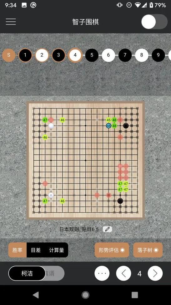 智子围棋手机版截图1