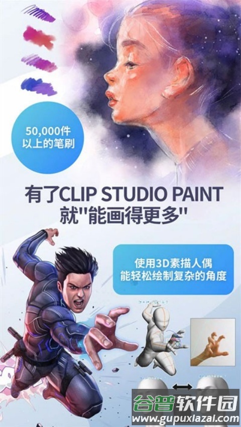 clip studio paint官方版截图2