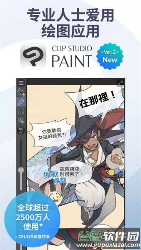 clip studio paint官方版截图4