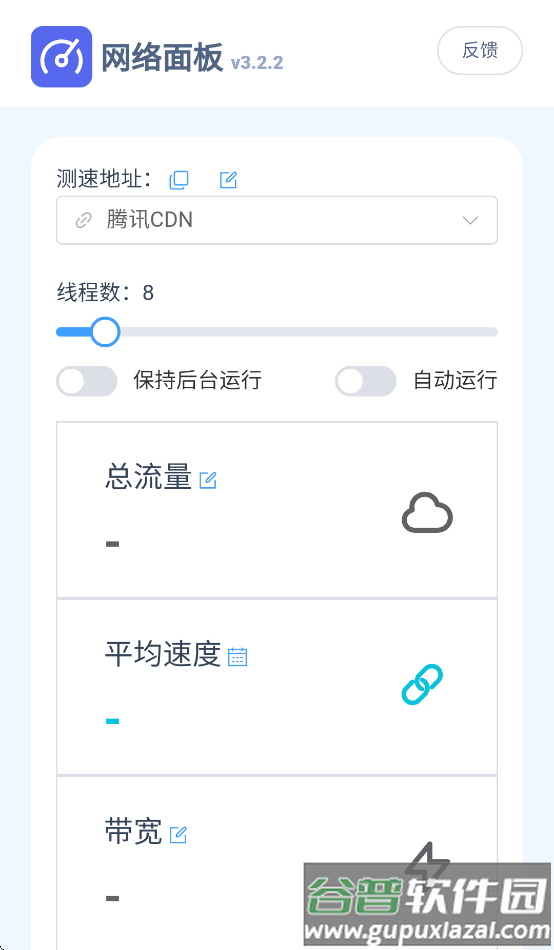 网络面板app官方下载截图1