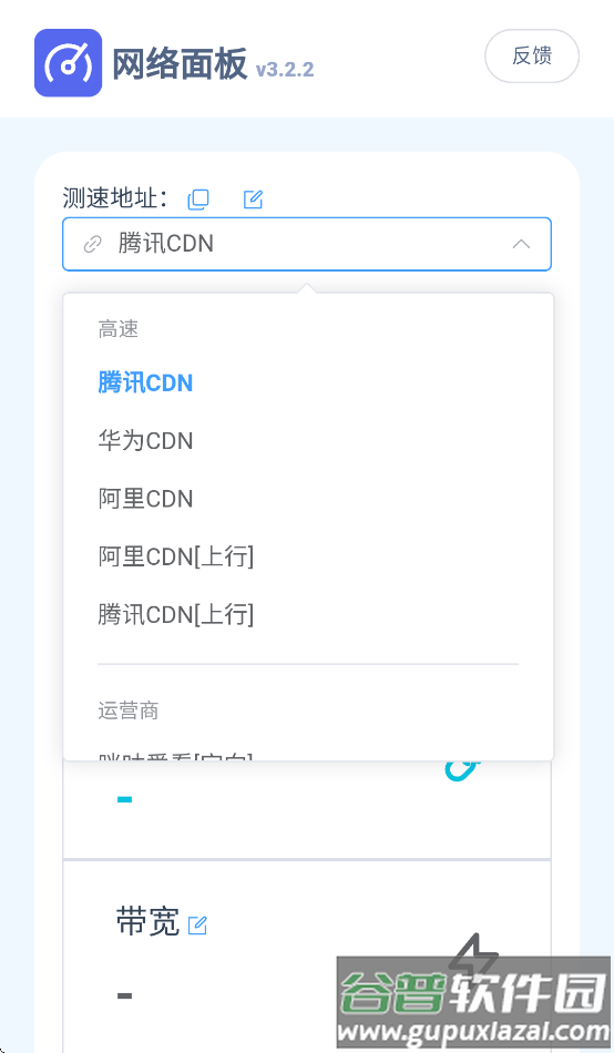 网络面板app官方下载截图2