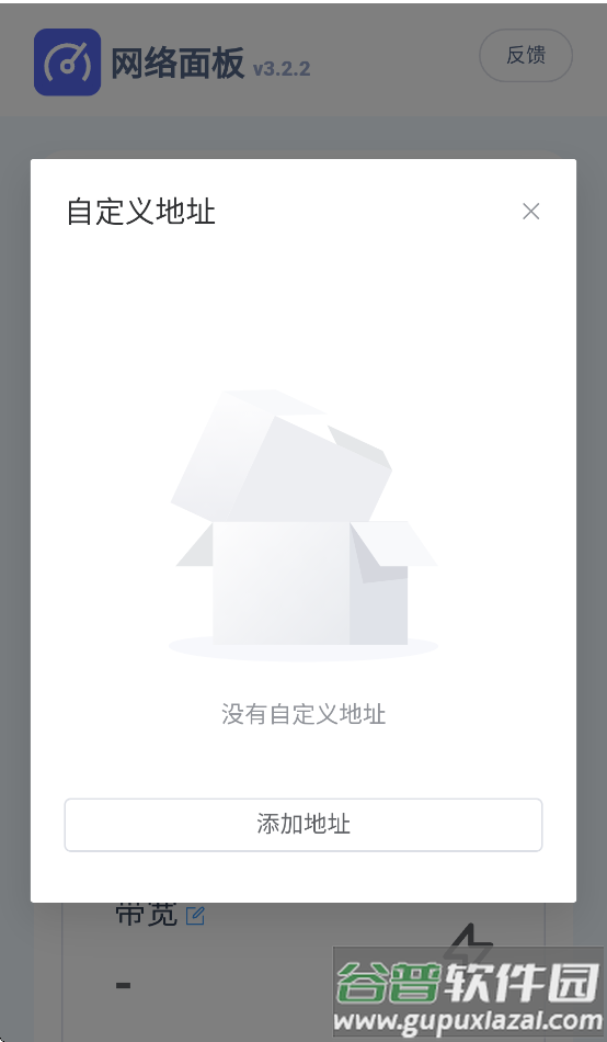 网络面板app官方下载截图3