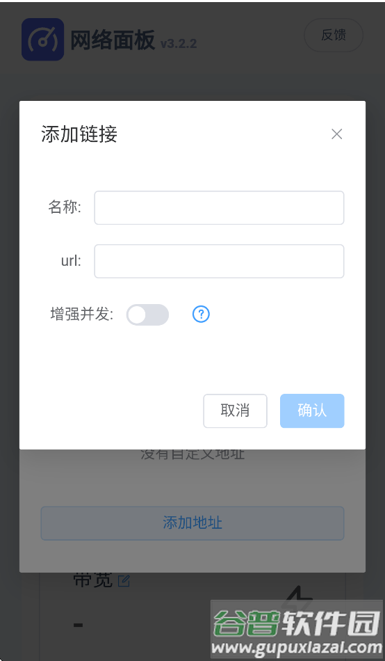 网络面板app官方下载截图4