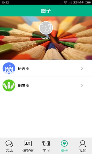 V研客app截图1