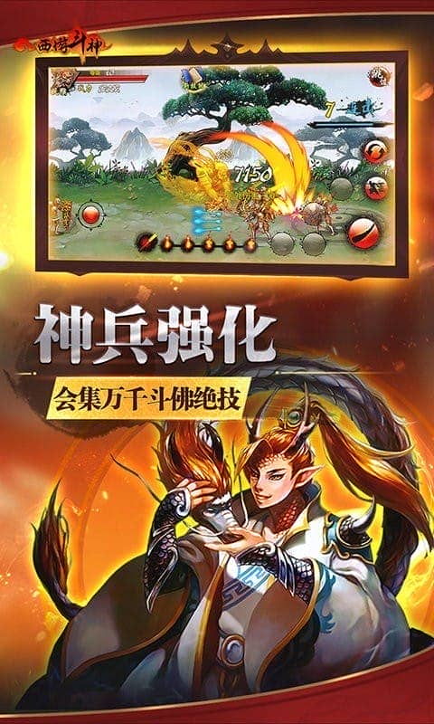 西游斗神最新版截图2