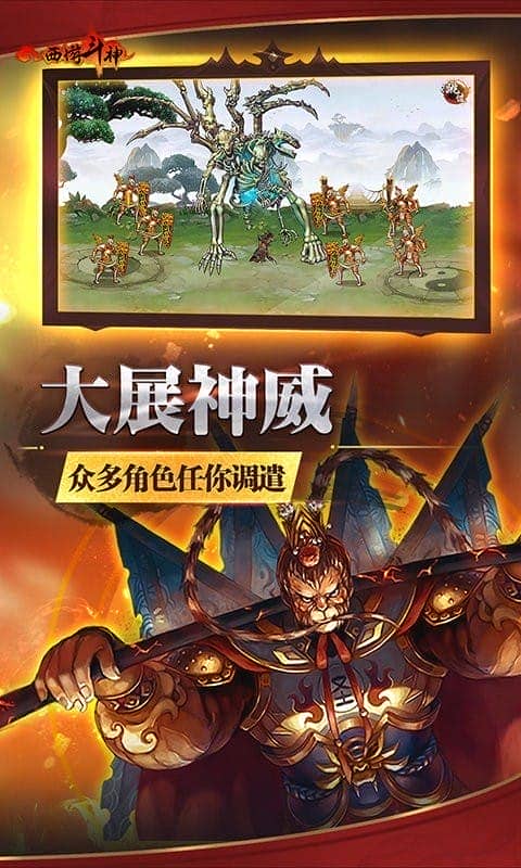 西游斗神最新版截图3