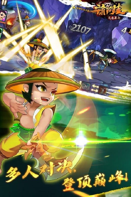 葫芦娃风云再起最新版本截图4