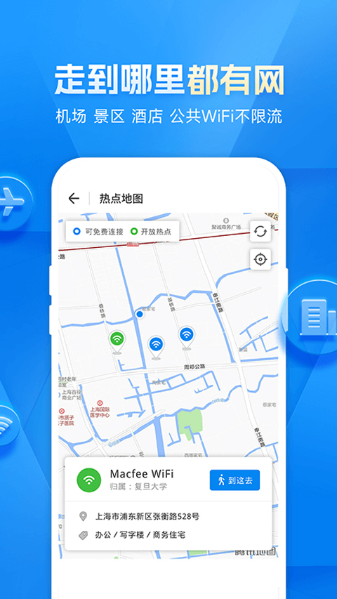 WiFi万能钥匙纯净显示密码版(WiFi Master Key)截图3
