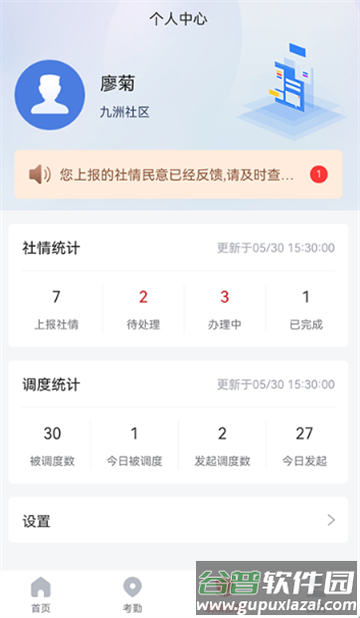城关社工通app最新版下载安装