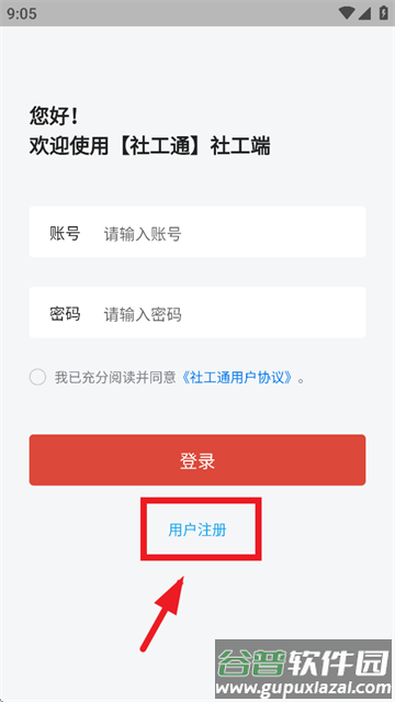 城关社工通app最新版下载安装