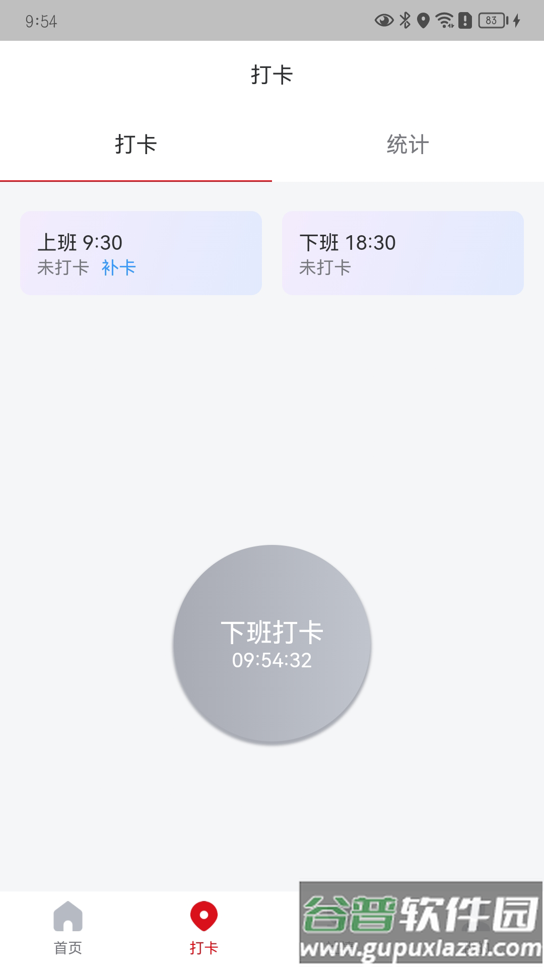 城关社工通app最新版下载安装截图1