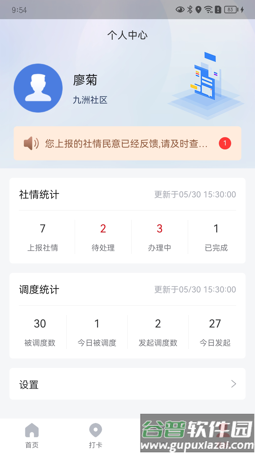 城关社工通app最新版下载安装截图3