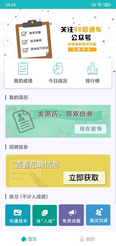 66职通车手机版截图2
