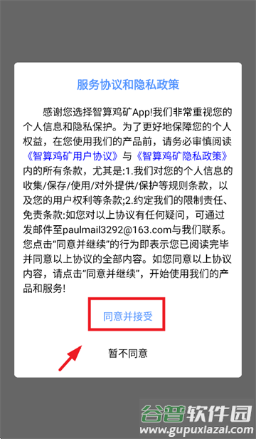 智算鸡矿手机版下载