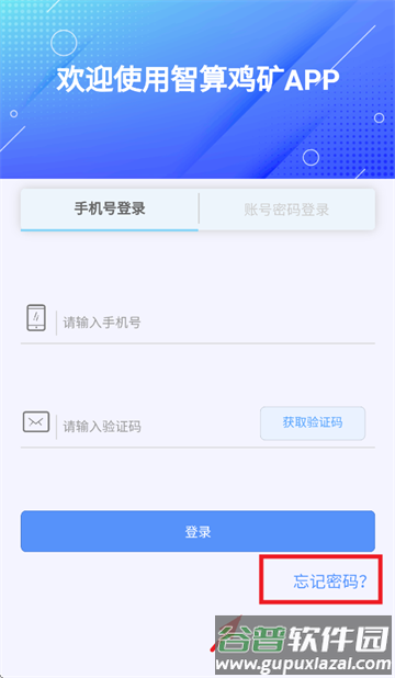 智算鸡矿手机版下载