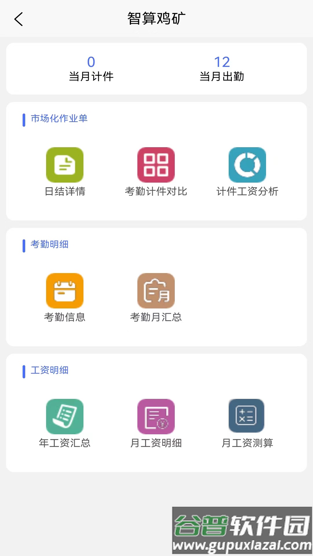 智算鸡矿手机版下载截图1