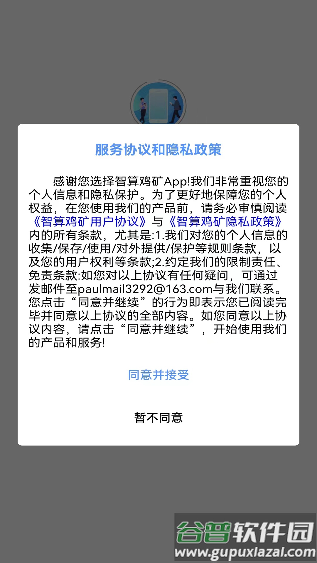 智算鸡矿手机版下载截图3