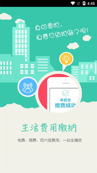 校园e卡通app最新版截图1