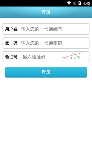 校园e卡通app最新版截图3