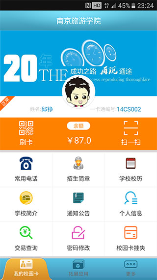校园e卡通app最新版截图4