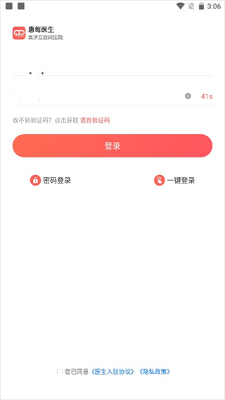 惠每医生app医生端
