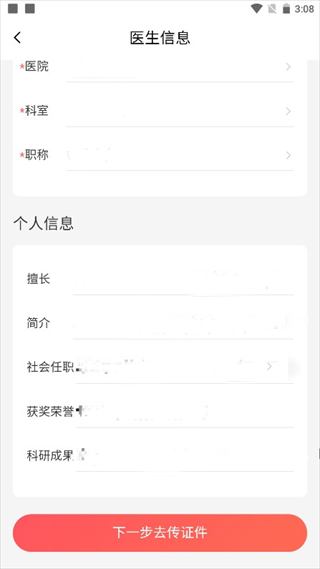 惠每医生app医生端