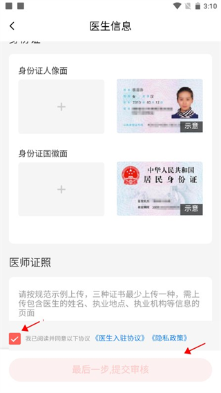 惠每医生app医生端