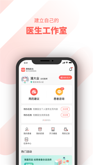 惠每医生app医生端截图1