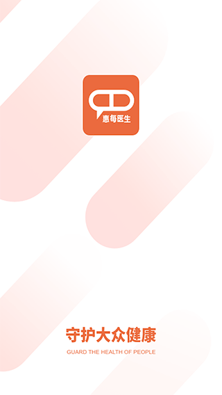 惠每医生app医生端截图4