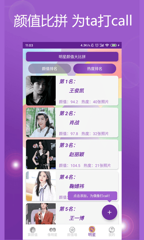 魔镜颜值测试下载