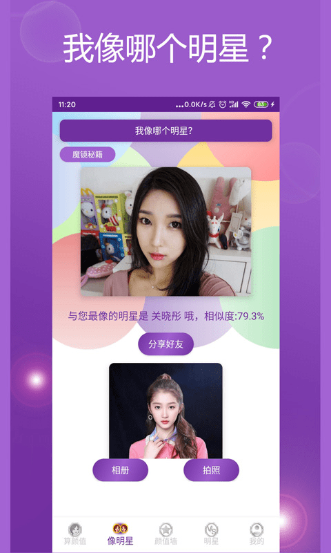 魔镜颜值测试官方版截图1