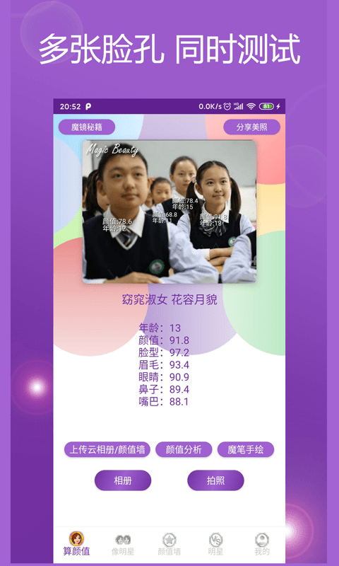 魔镜颜值测试官方版截图2
