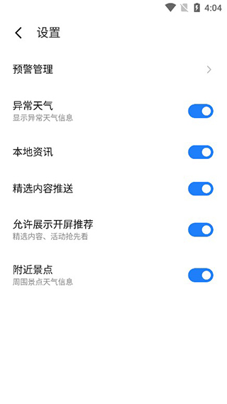 魅族天气预报app截图2