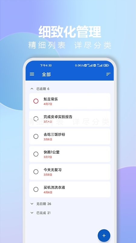 时光清单手机版截图1
