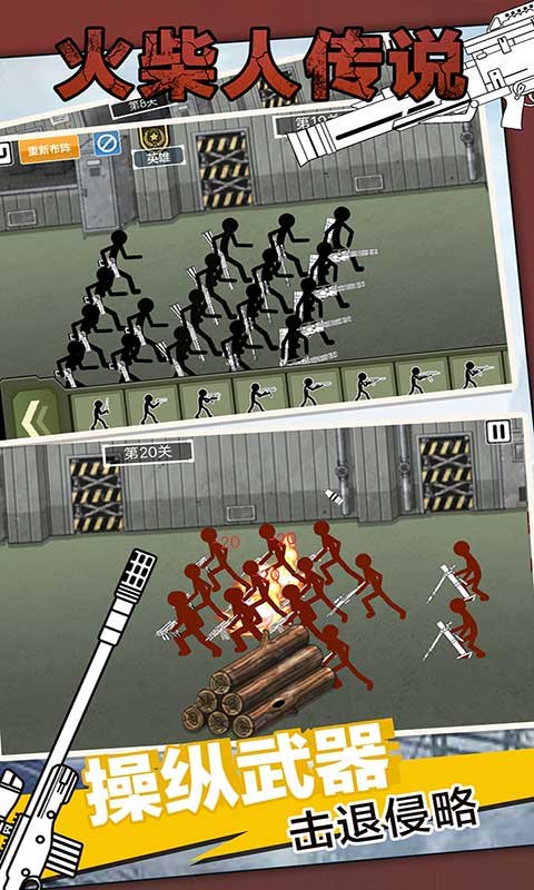 火柴人传说游戏截图4