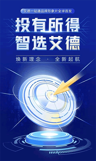 艾德一站通app截图1