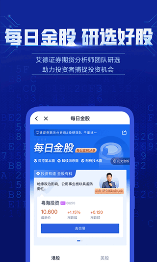 艾德一站通app截图3