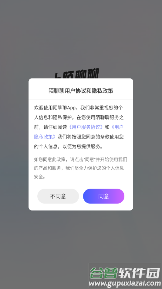 陌聊聊交友软件截图2