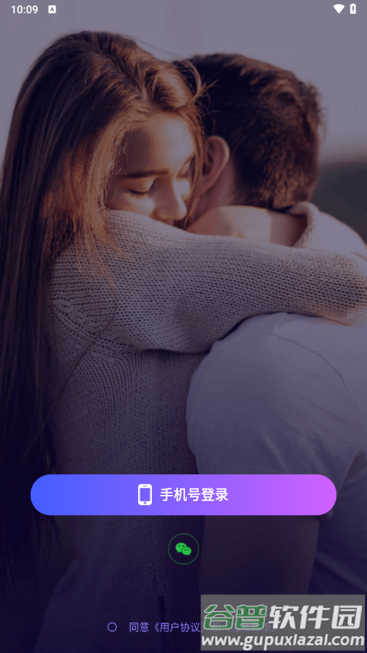 陌聊聊交友软件截图4