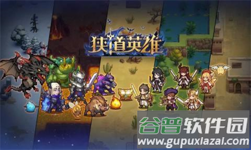 狭道英雄手机版截图2