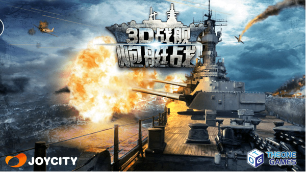 炮艇战3d战舰中文版截图1