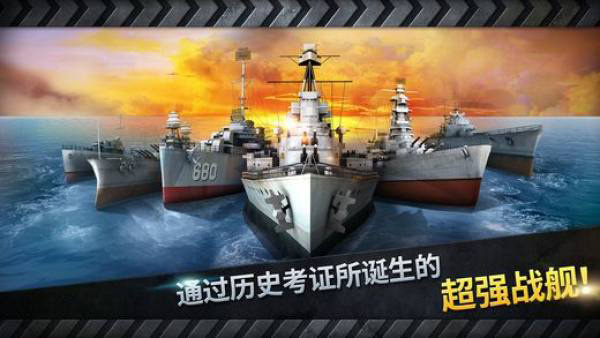炮艇战3d战舰中文版截图3