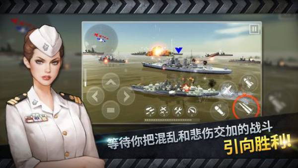 炮艇战3d战舰中文版截图4