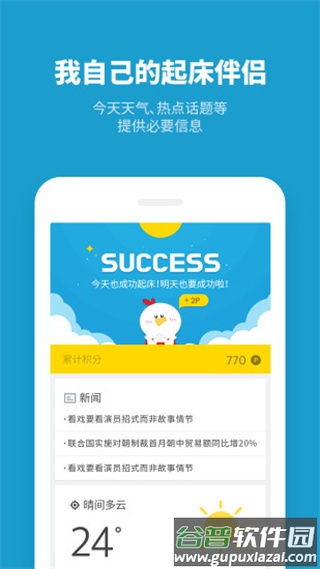 怪物闹钟官方版截图4