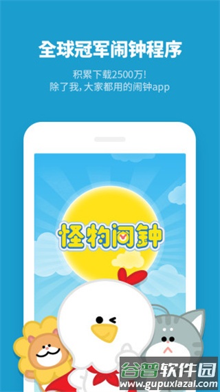 怪物闹钟官方版截图5